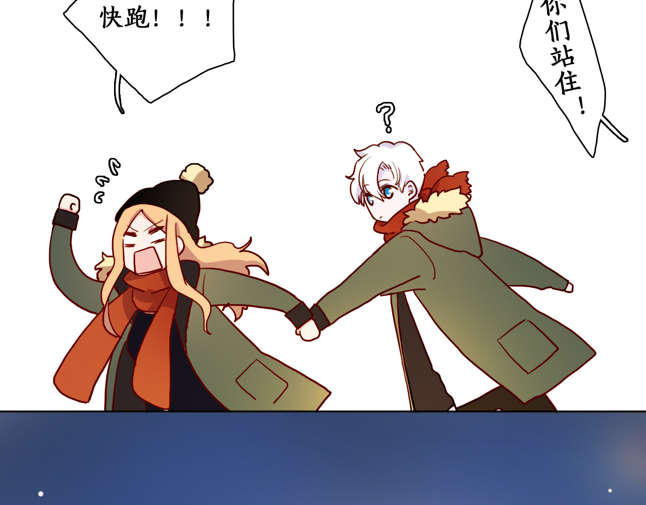 雪男 第3话（上） 捉奸现场？ 第99页