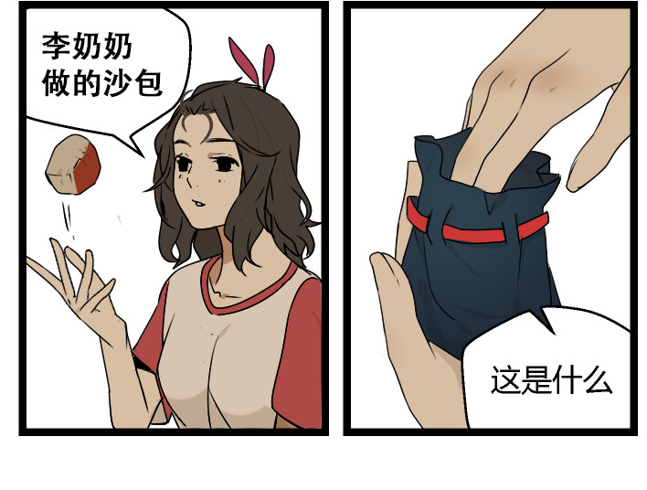 牧灵 第1话 初遇 第122页