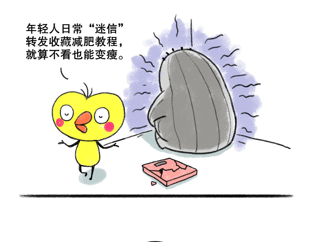 鸡皮和他的朋友 番外1  年轻人减肥图鉴 第13页