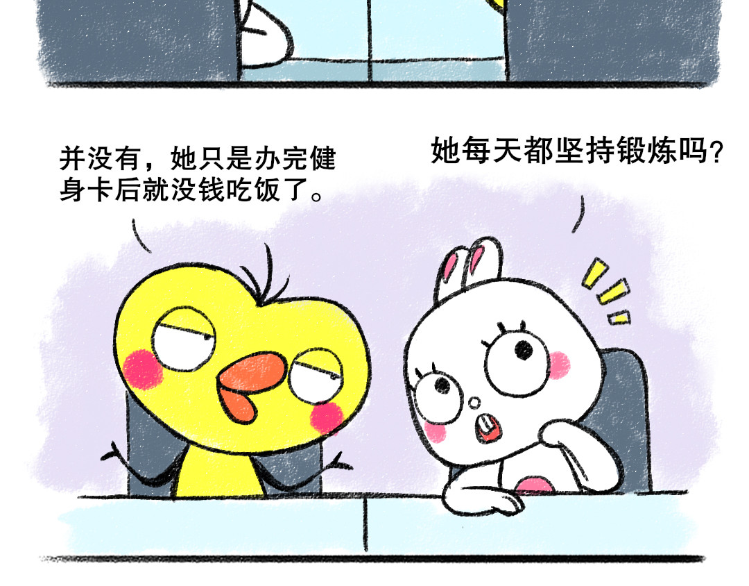 鸡皮和他的朋友 番外1  年轻人减肥图鉴 第18页