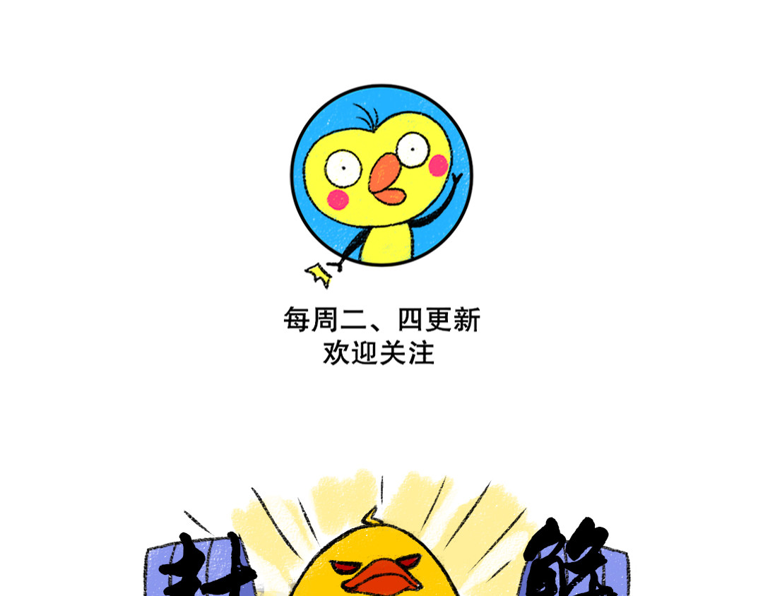 鸡皮和他的朋友 番外1  年轻人减肥图鉴 第22页