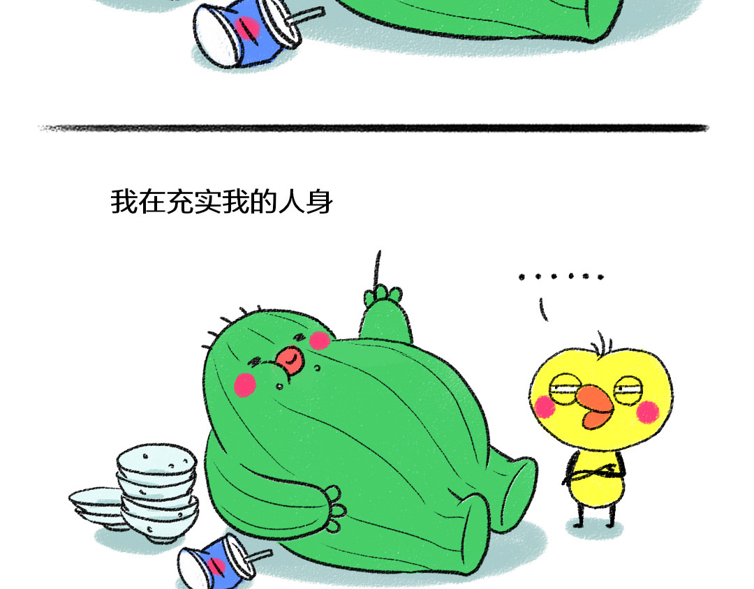 鸡皮和他的朋友 番外1  年轻人减肥图鉴 第5页