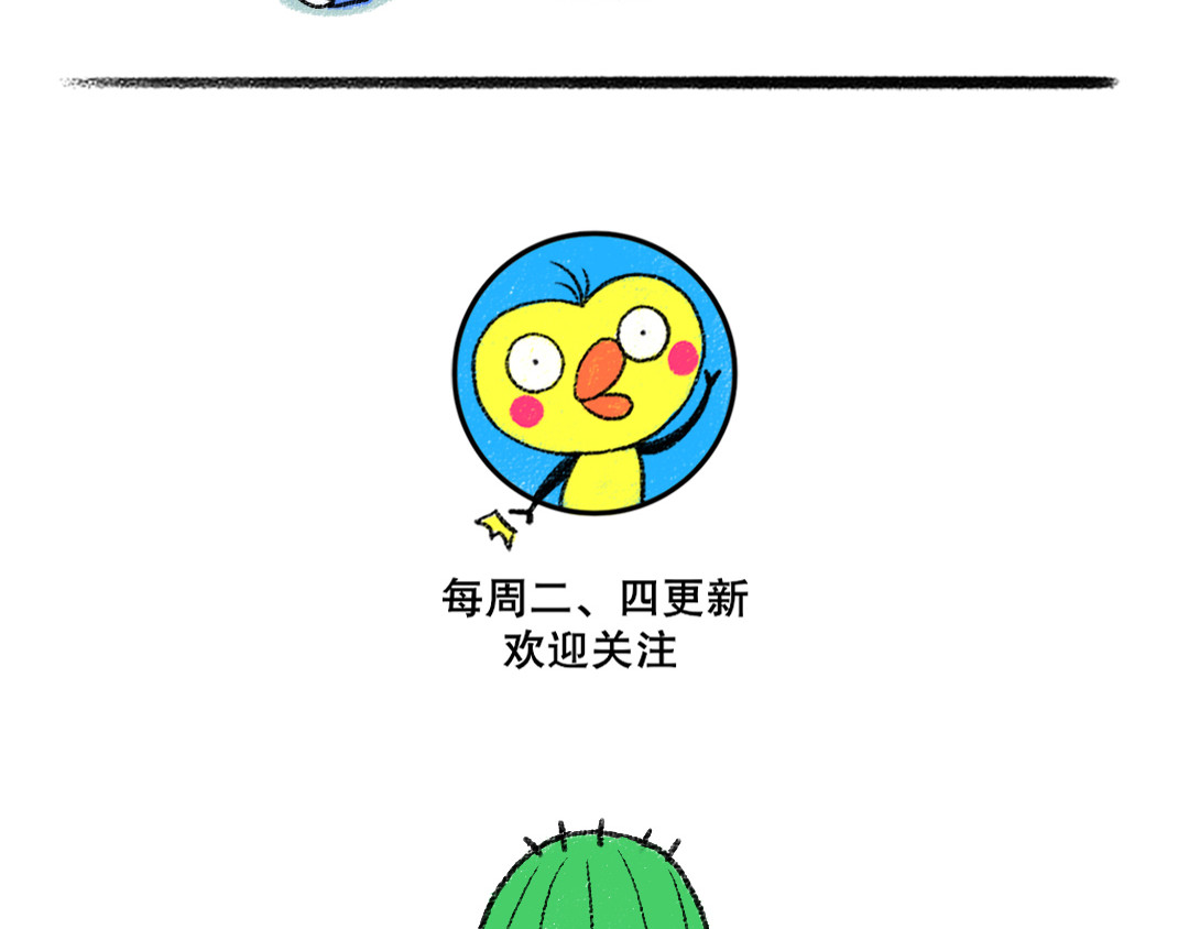 鸡皮和他的朋友 番外1  年轻人减肥图鉴 第6页