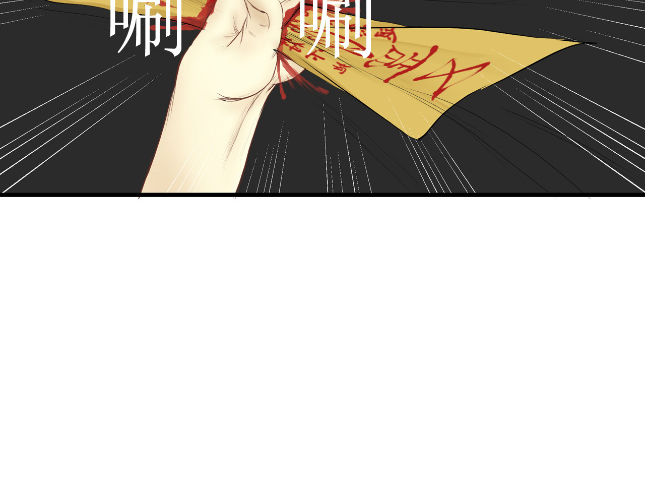 梵几夜话 第五话 回梦丹？回魂丹？ 第11页