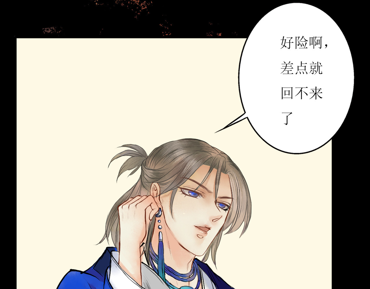 梵几夜话 第五话 回梦丹？回魂丹？ 第23页