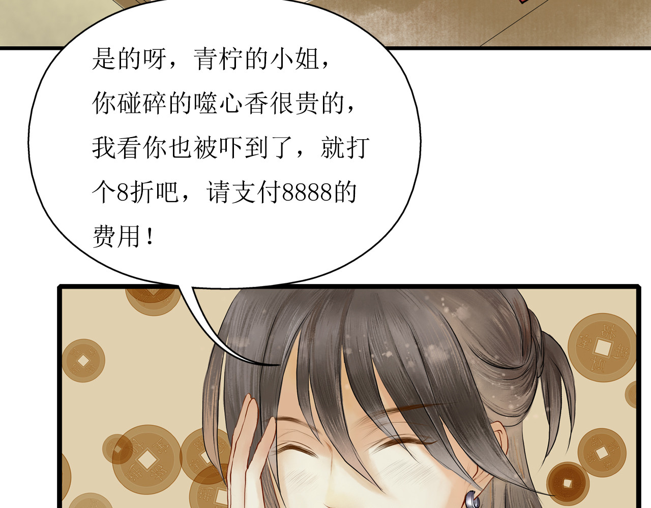 梵几夜话 第五话 回梦丹？回魂丹？ 第42页