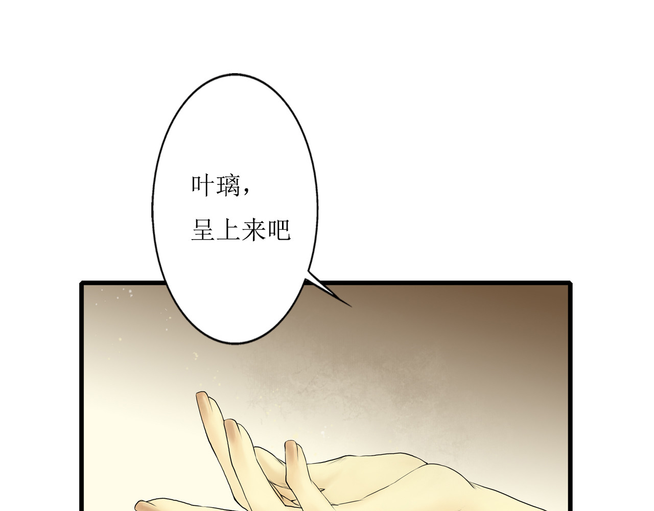 梵几夜话 第五话 回梦丹？回魂丹？ 第50页