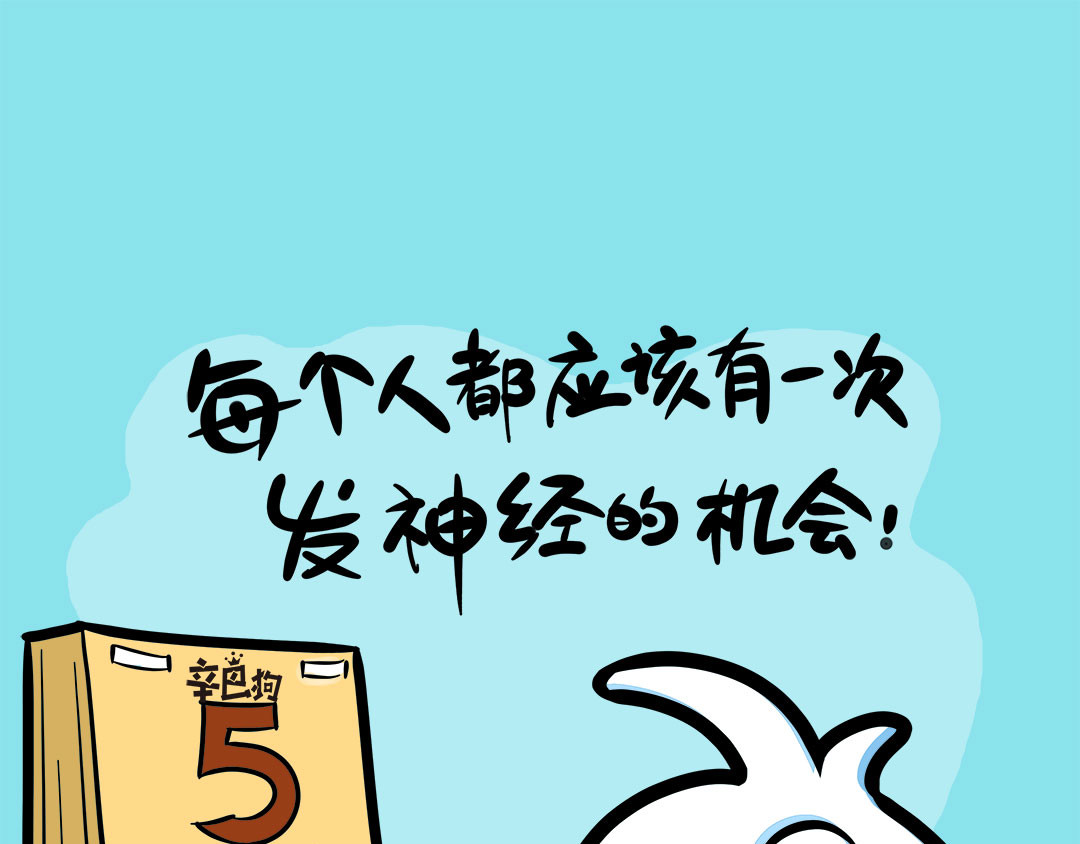 辛巴狗神经语录 神经3 第25页