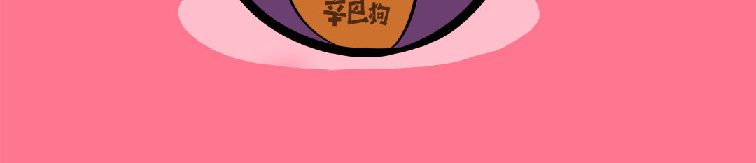 辛巴狗神经语录 神经3 第30页