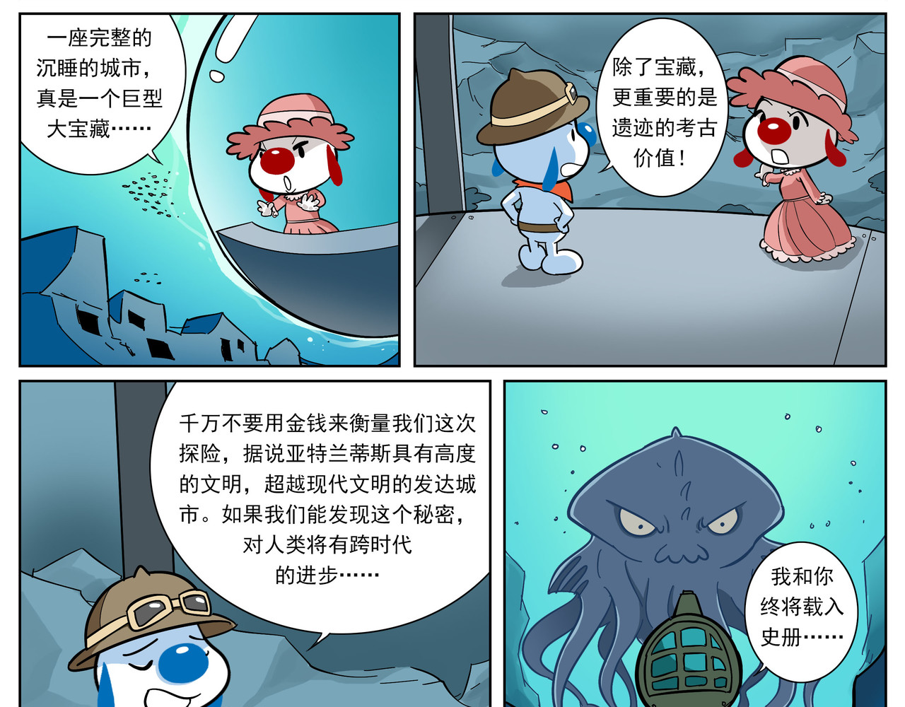 辛巴狗之亚特兰蒂斯大冒险 亚特兰蒂斯大冒险第三话 第2页