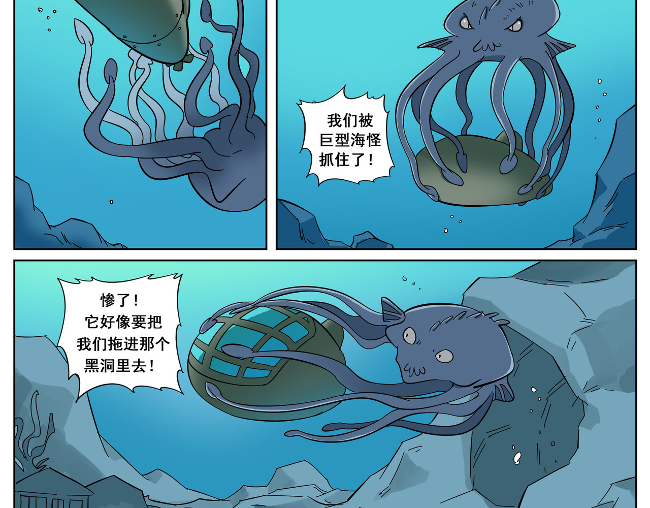 辛巴狗之亚特兰蒂斯大冒险 亚特兰蒂斯大冒险第三话 第5页