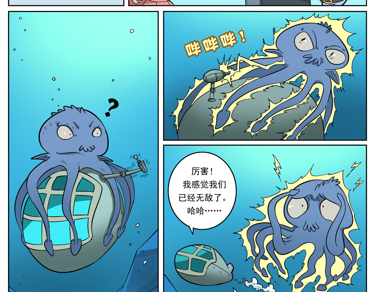 辛巴狗之亚特兰蒂斯大冒险 亚特兰蒂斯大冒险第三话 第8页