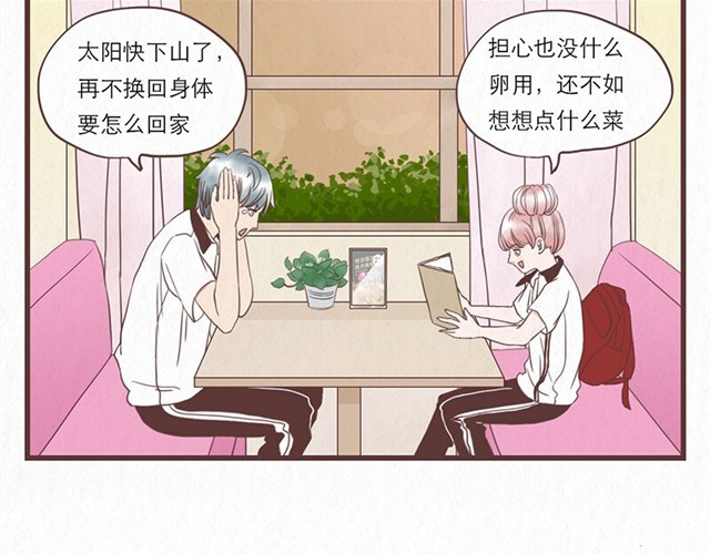 当我变成你 第4话 我们必须庆祝一下！ 第2页