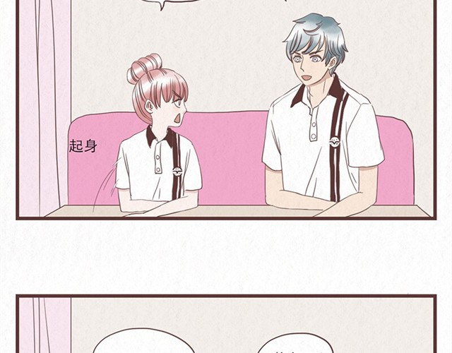 当我变成你 第4话 我们必须庆祝一下！ 第16页
