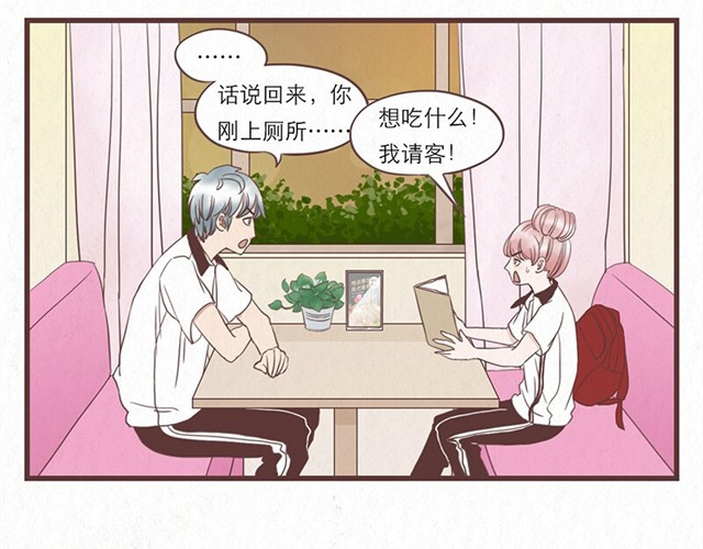 当我变成你 第4话 我们必须庆祝一下！ 第3页