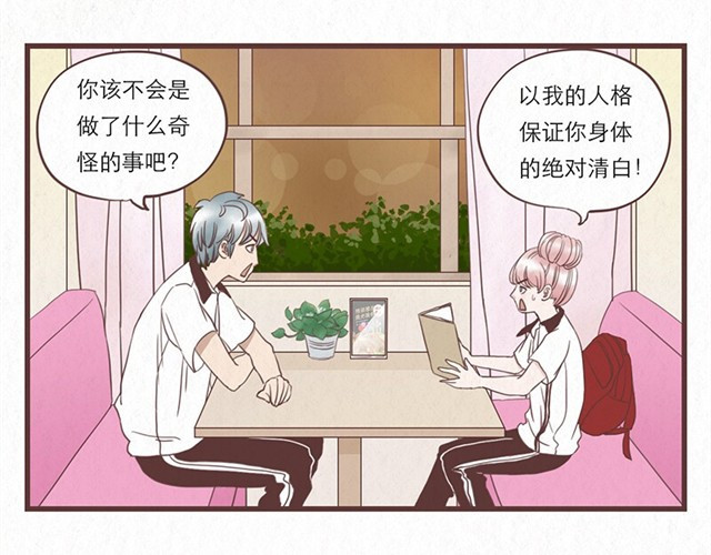 当我变成你 第4话 我们必须庆祝一下！ 第4页