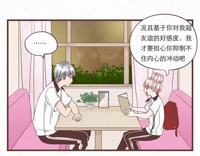 当我变成你 第4话 我们必须庆祝一下！ 第5页
