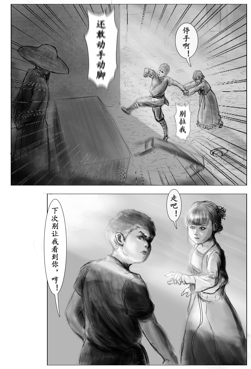 尚武 第一章 第15页