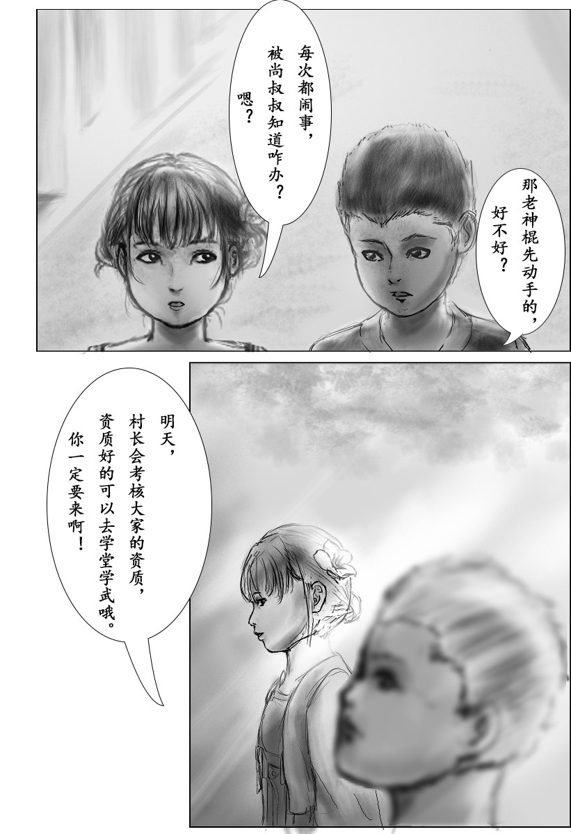 尚武 第一章 第16页