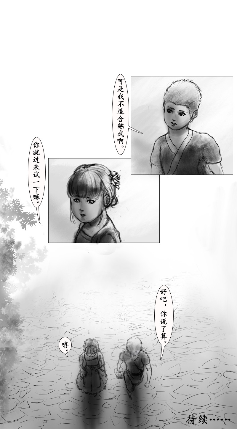 尚武 第一章 第17页