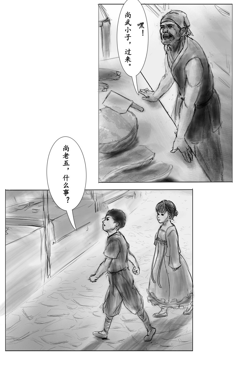 尚武 第一章 第9页