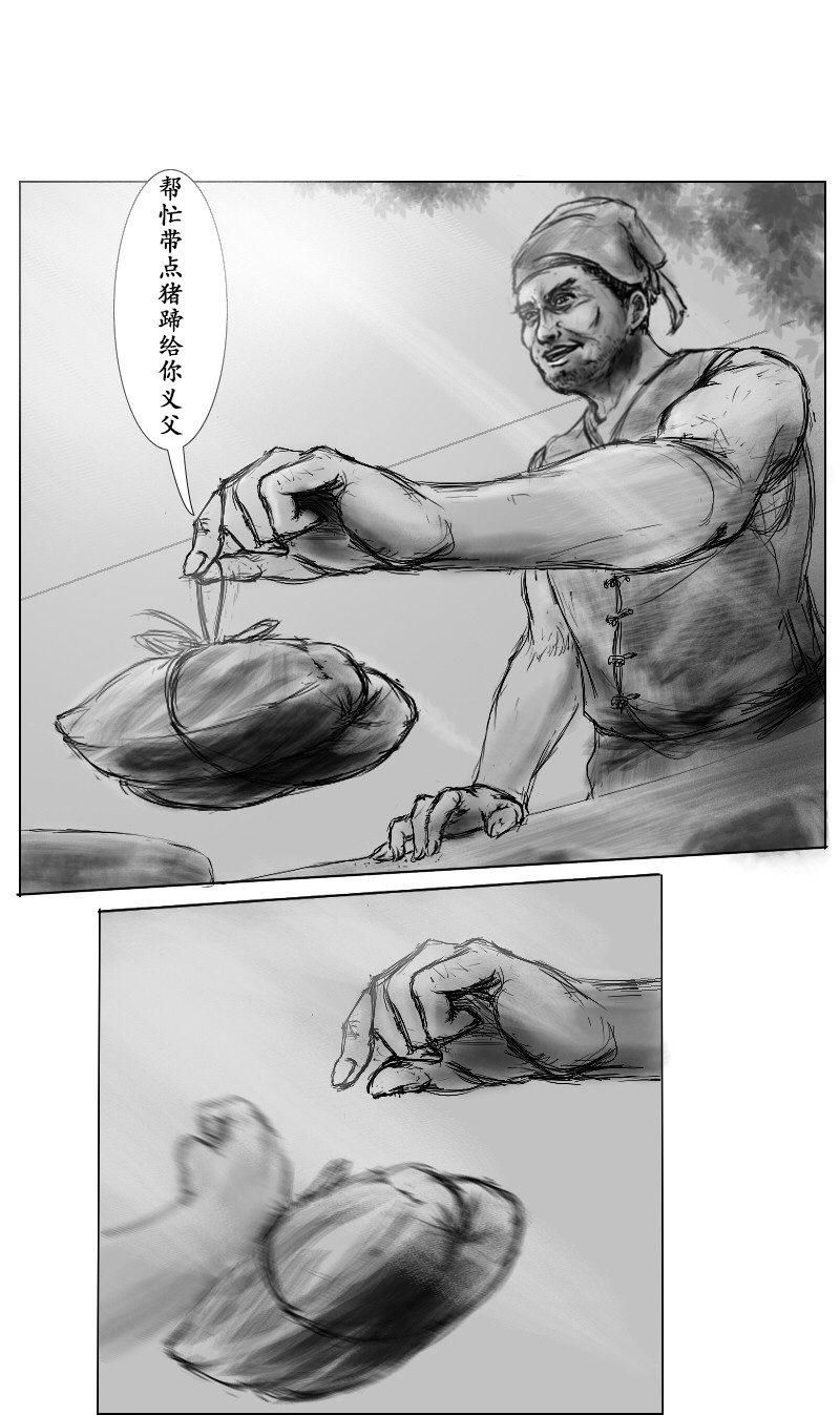 尚武 第一章 第10页