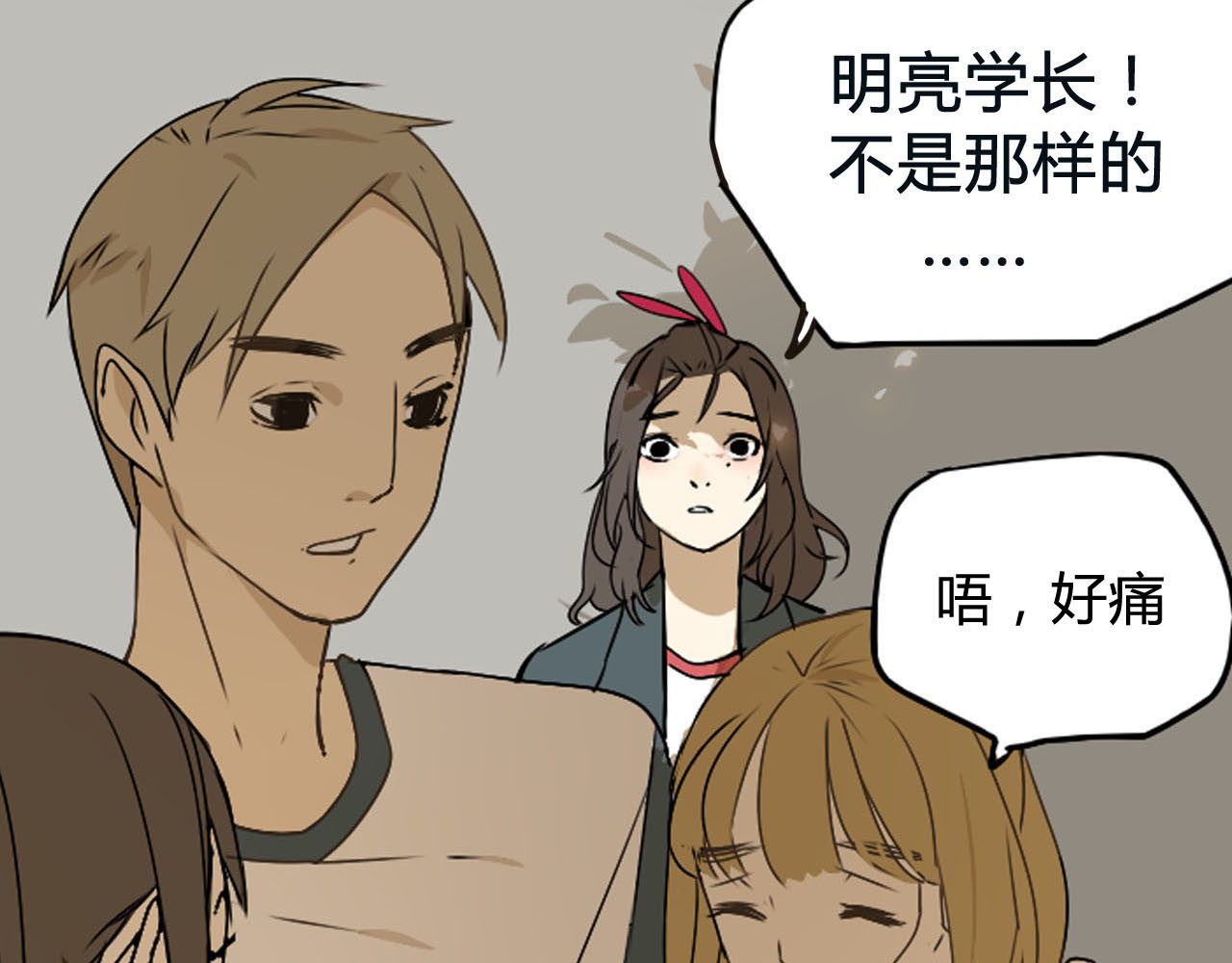 牧灵 序章 不良少女&天外男友！？ 第18页