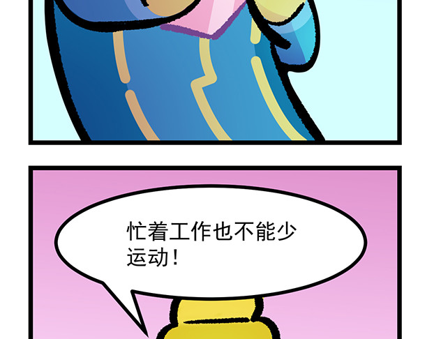 超迷你战士 第六话 第3页