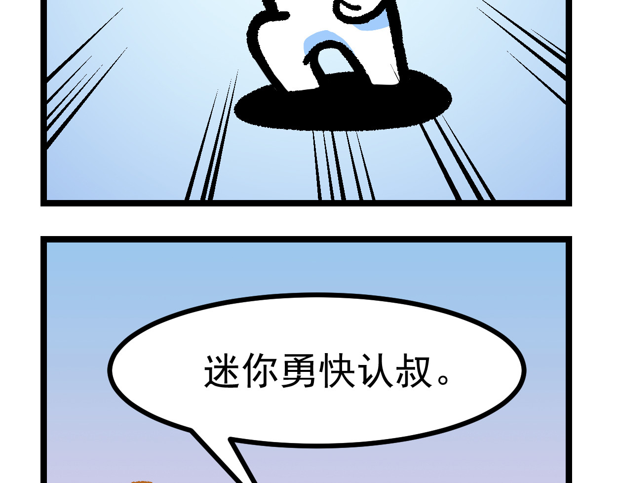 超迷你战士 第六话 第27页