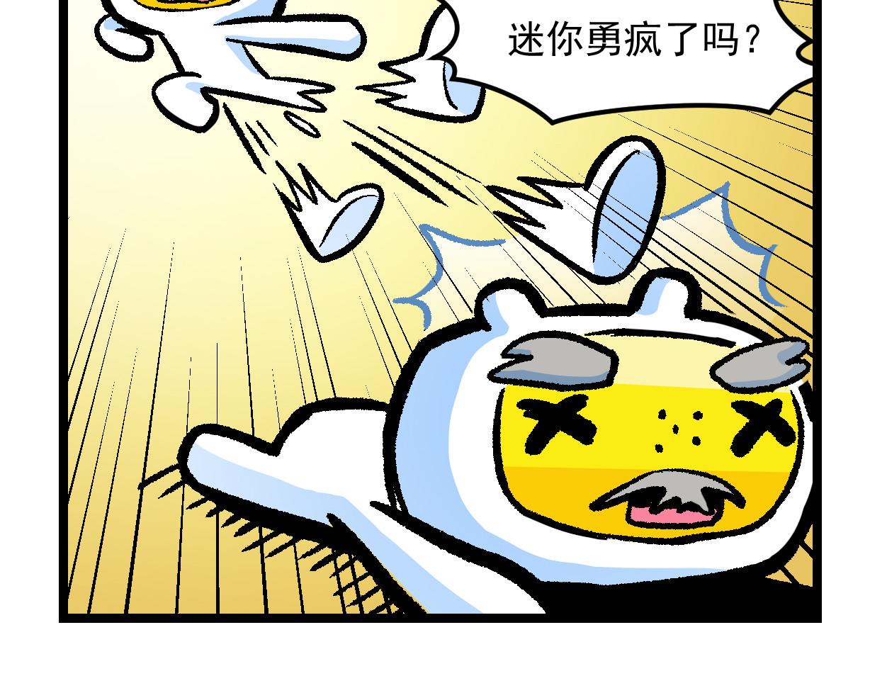 超迷你战士 第六话 第31页