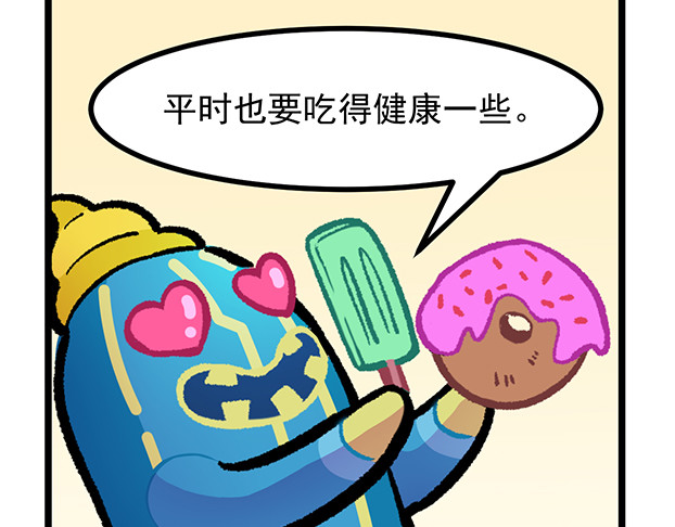 超迷你战士 第六话 第5页