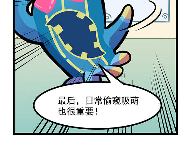 超迷你战士 第六话 第7页