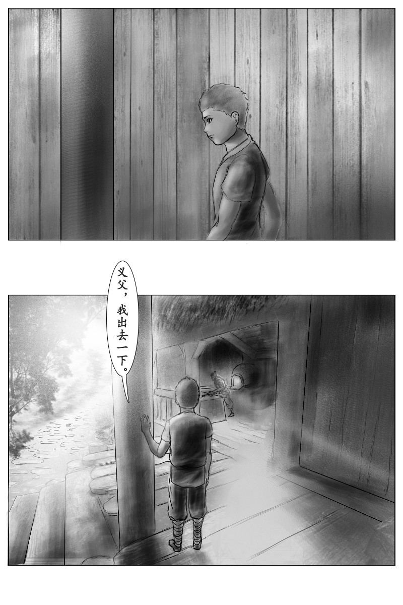 尚武 第二章 第2页