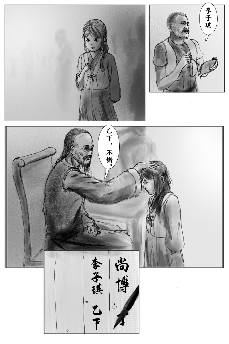 尚武 第二章 第11页