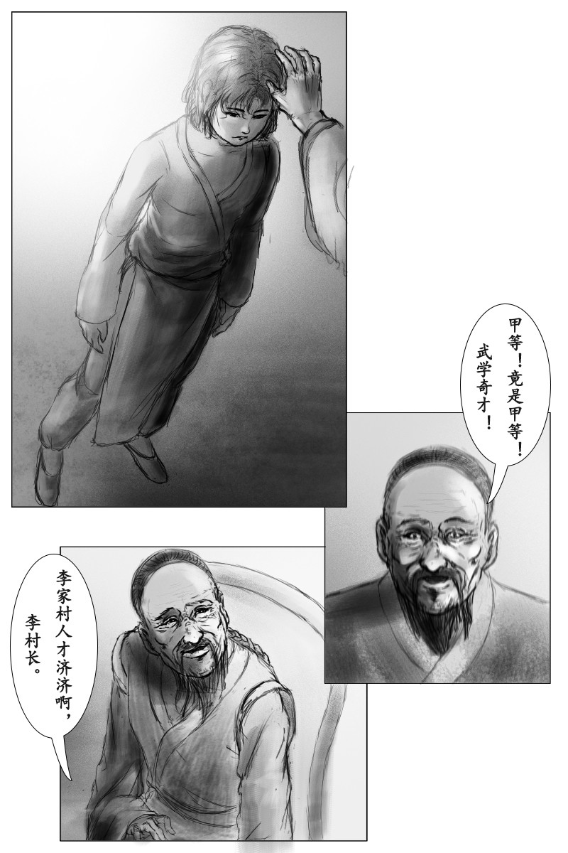 尚武 第二章 第13页