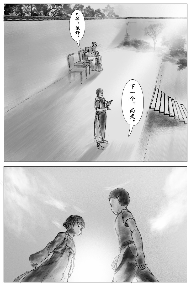 尚武 第二章 第15页