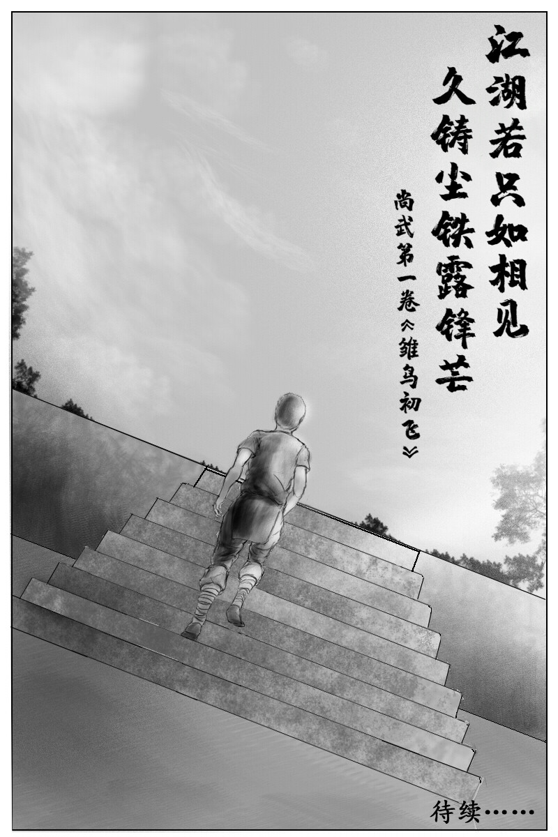 尚武 第二章 第16页