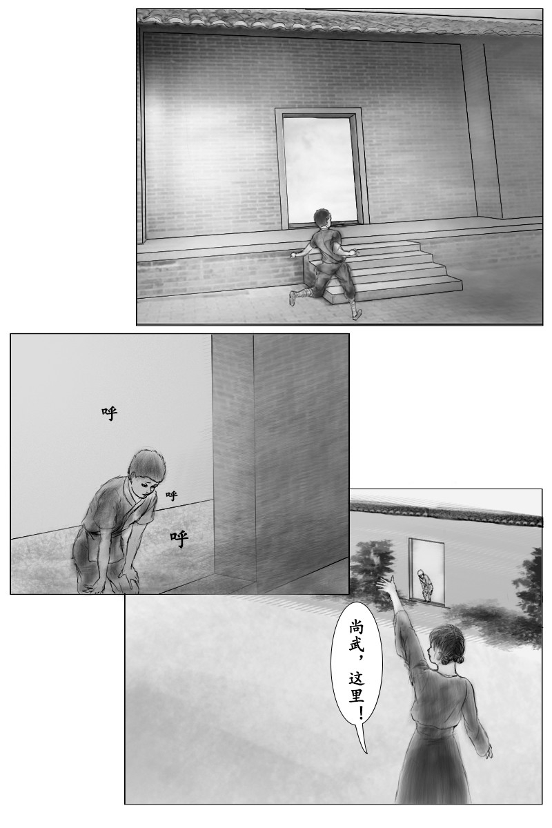 尚武 第二章 第5页