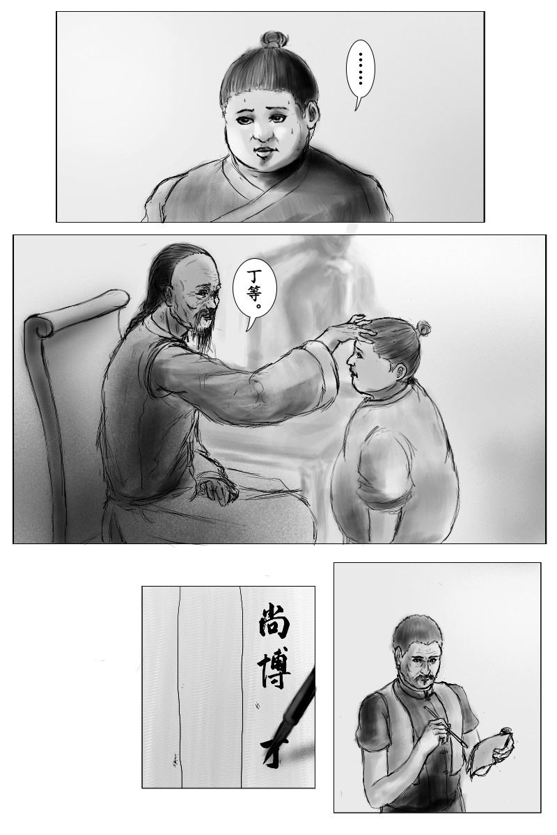 尚武 第二章 第9页