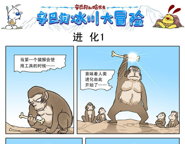 辛巴狗冰川大冒险 冰川大冒险第四话 第1页