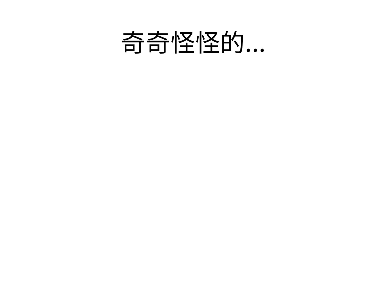 反转现实 第1话 美女主播无意害死同事？！ 第116页