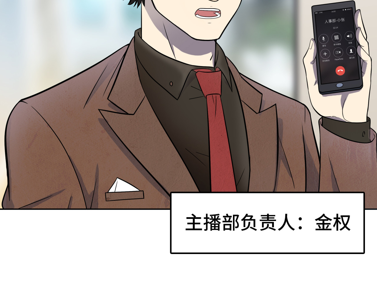 反转现实 第1话 美女主播无意害死同事？！ 第125页