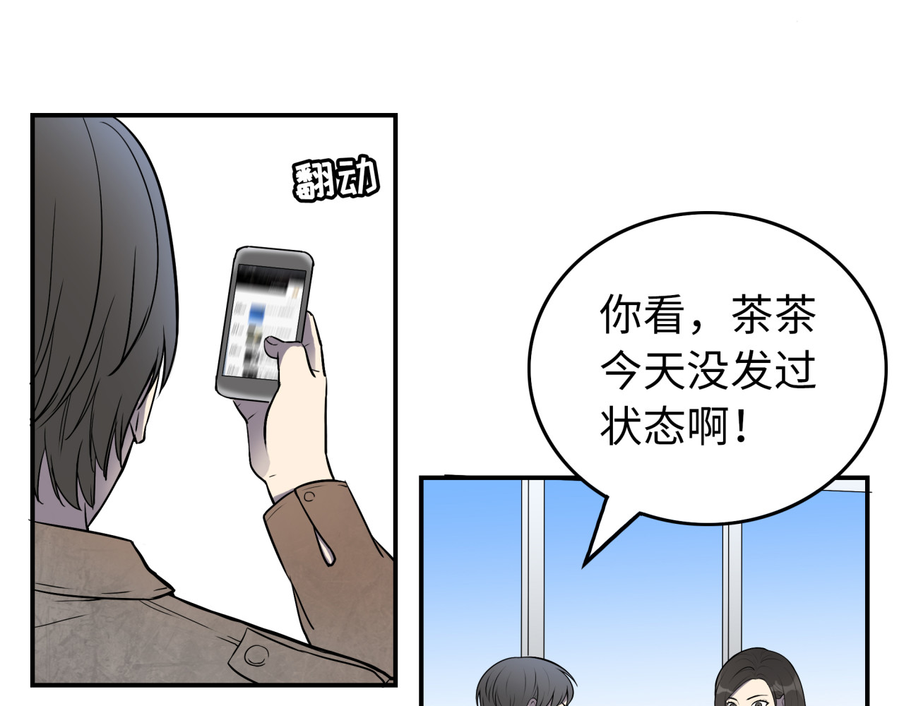 反转现实 第1话 美女主播无意害死同事？！ 第136页