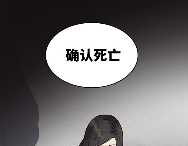 反转现实 第1话 美女主播无意害死同事？！ 第158页