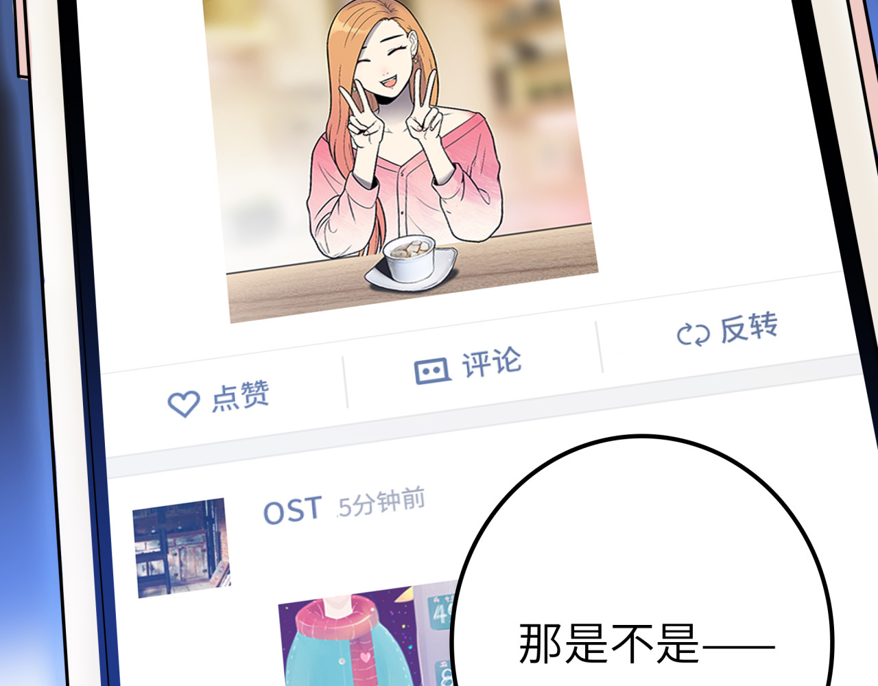 反转现实 第1话 美女主播无意害死同事？！ 第198页