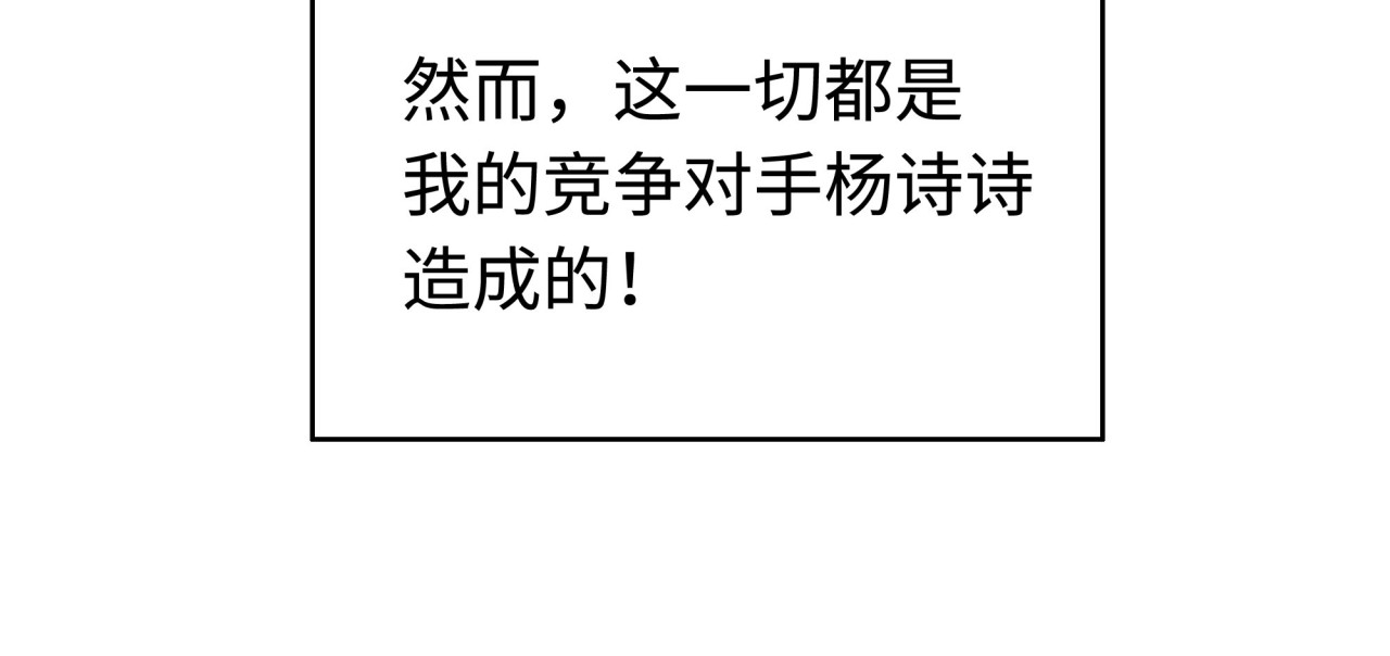 反转现实 第1话 美女主播无意害死同事？！ 第59页