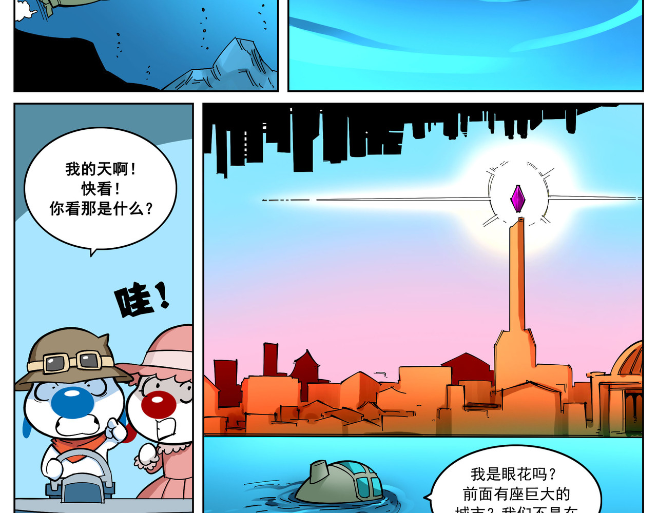 辛巴狗之亚特兰蒂斯大冒险 亚特兰蒂斯大冒险第四话 第5页