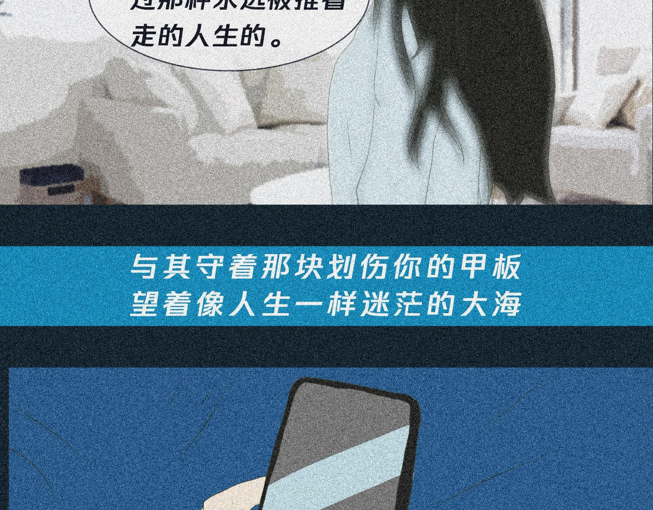 我在努力做一个成年人 我可能不会再爱你了 第101页