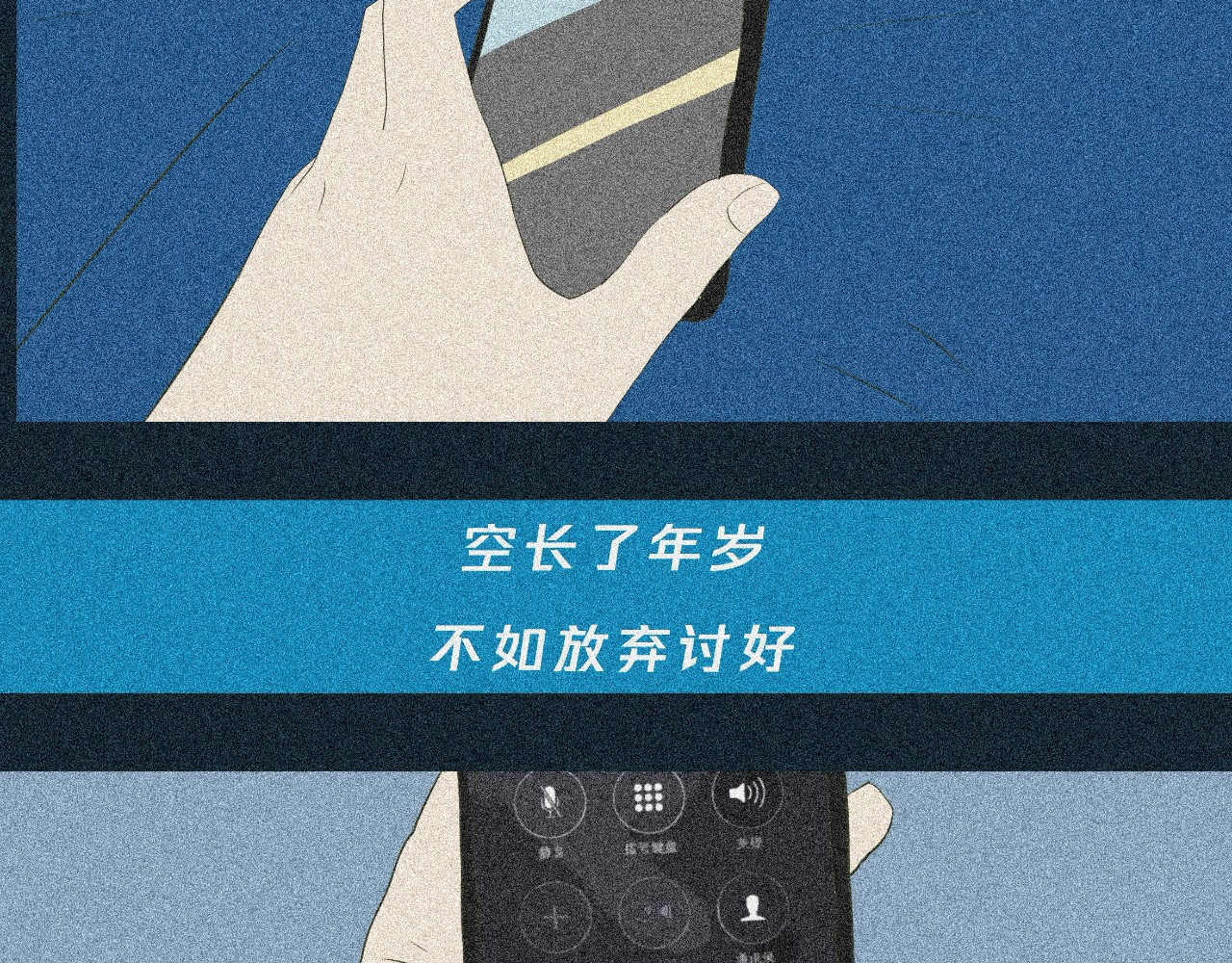 我在努力做一个成年人 我可能不会再爱你了 第102页