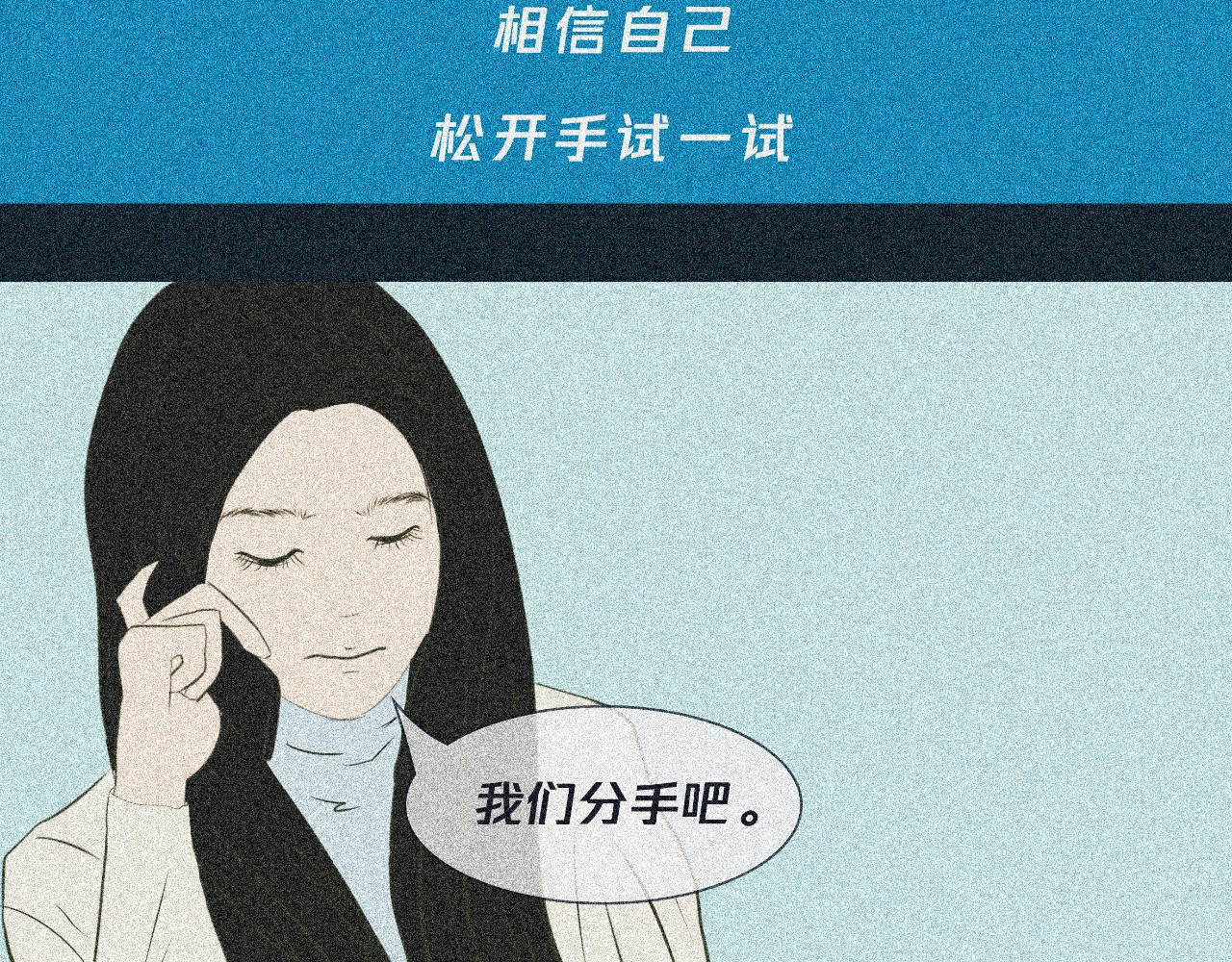 我在努力做一个成年人 我可能不会再爱你了 第104页